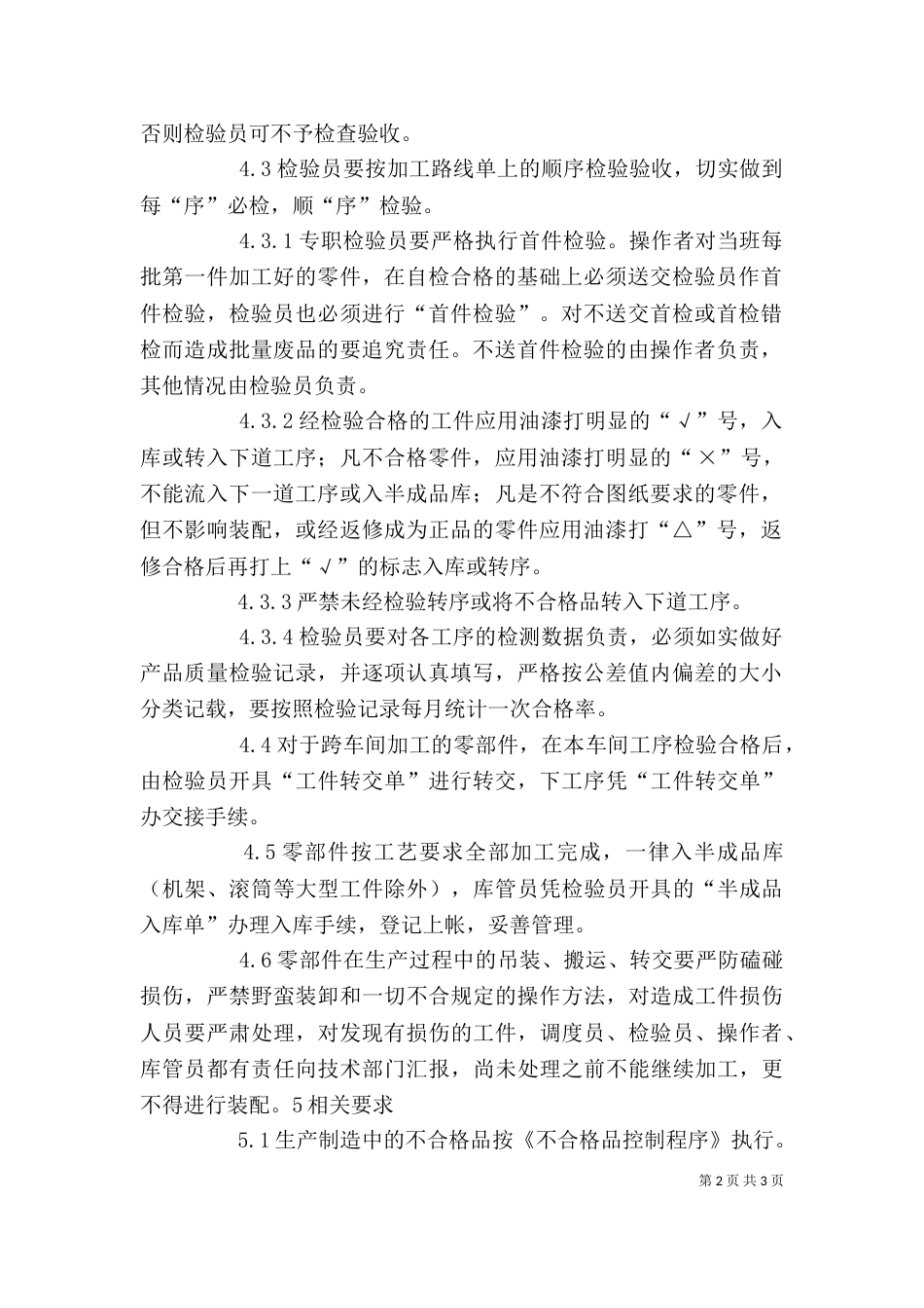 工序管理学习心得之一（二）_第2页