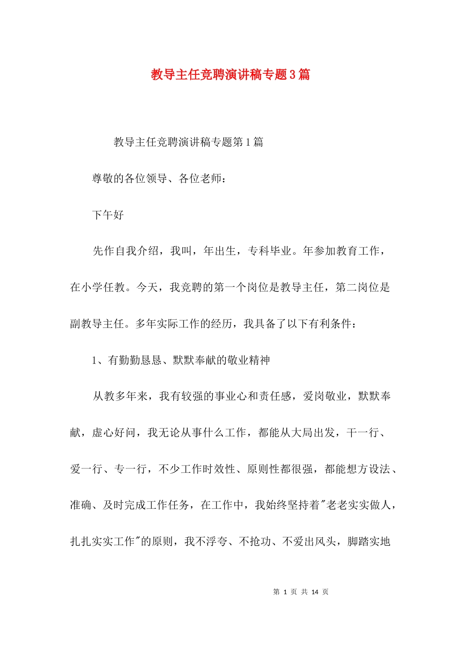 教导主任竞聘演讲稿专题3篇_第1页