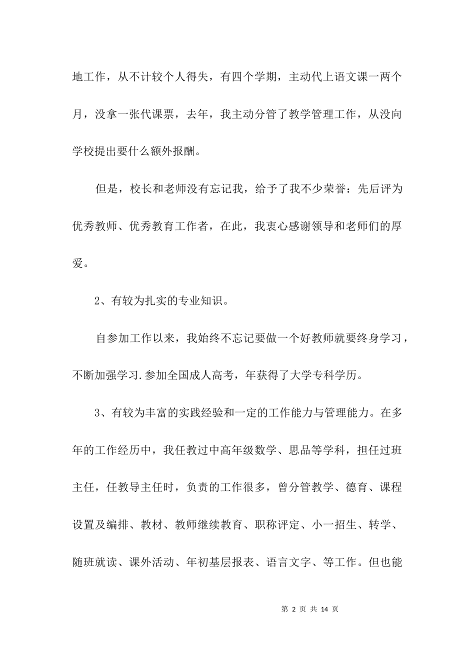 教导主任竞聘演讲稿专题3篇_第2页