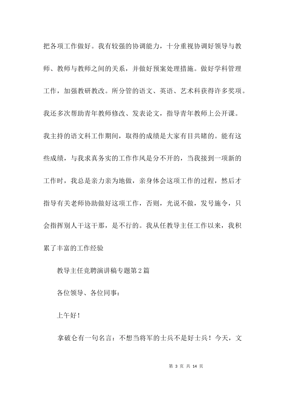 教导主任竞聘演讲稿专题3篇_第3页