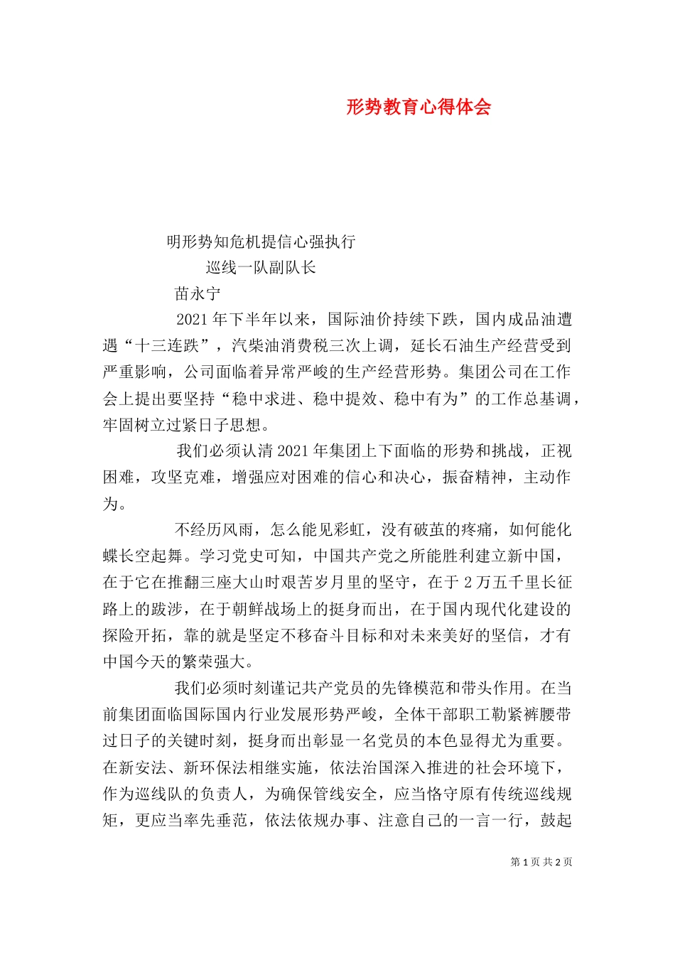 形势教育心得体会（四）_第1页