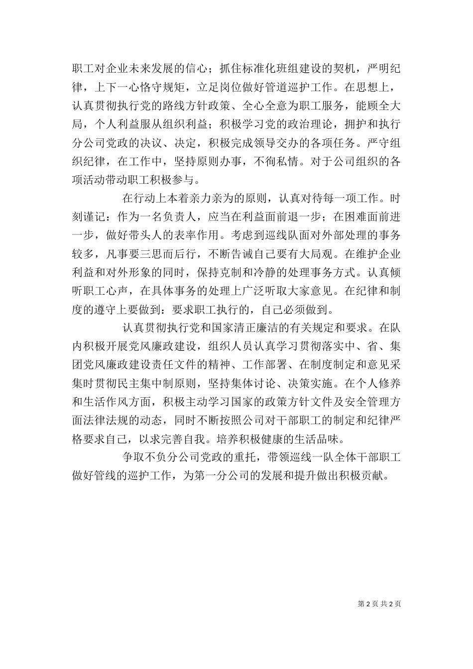 形势教育心得体会（四）_第2页