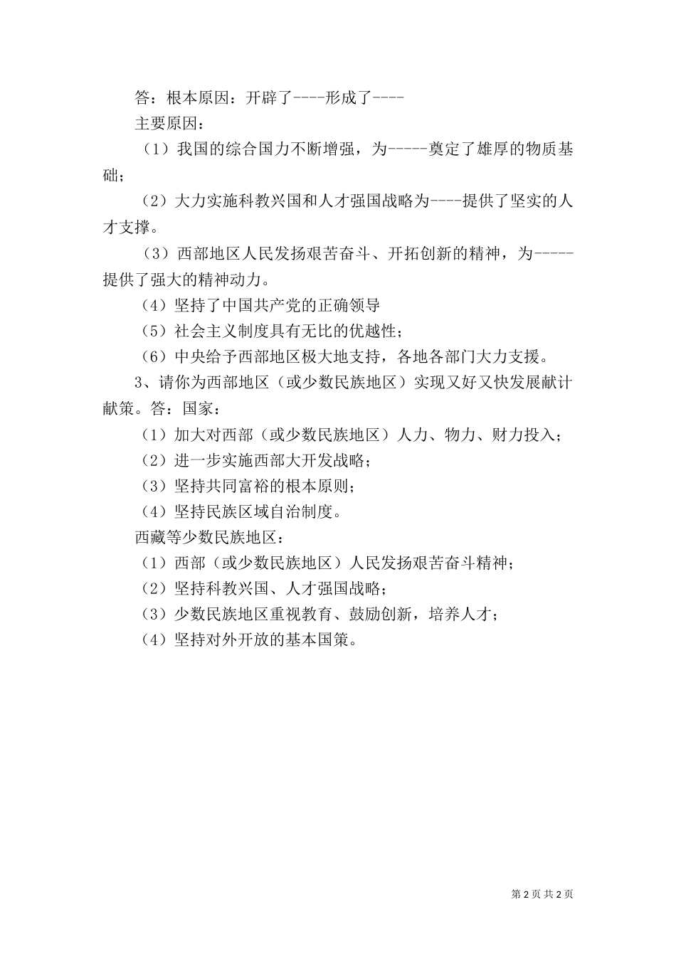 开展“五观”教育,加强民族团结（一）_第2页