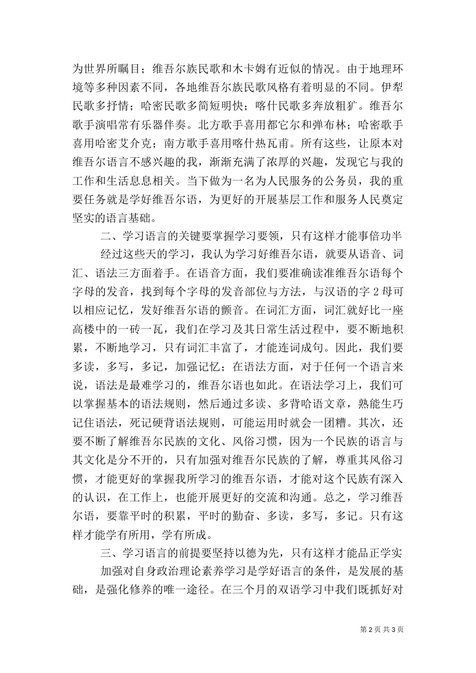 安全双高学习心得（二）_第2页