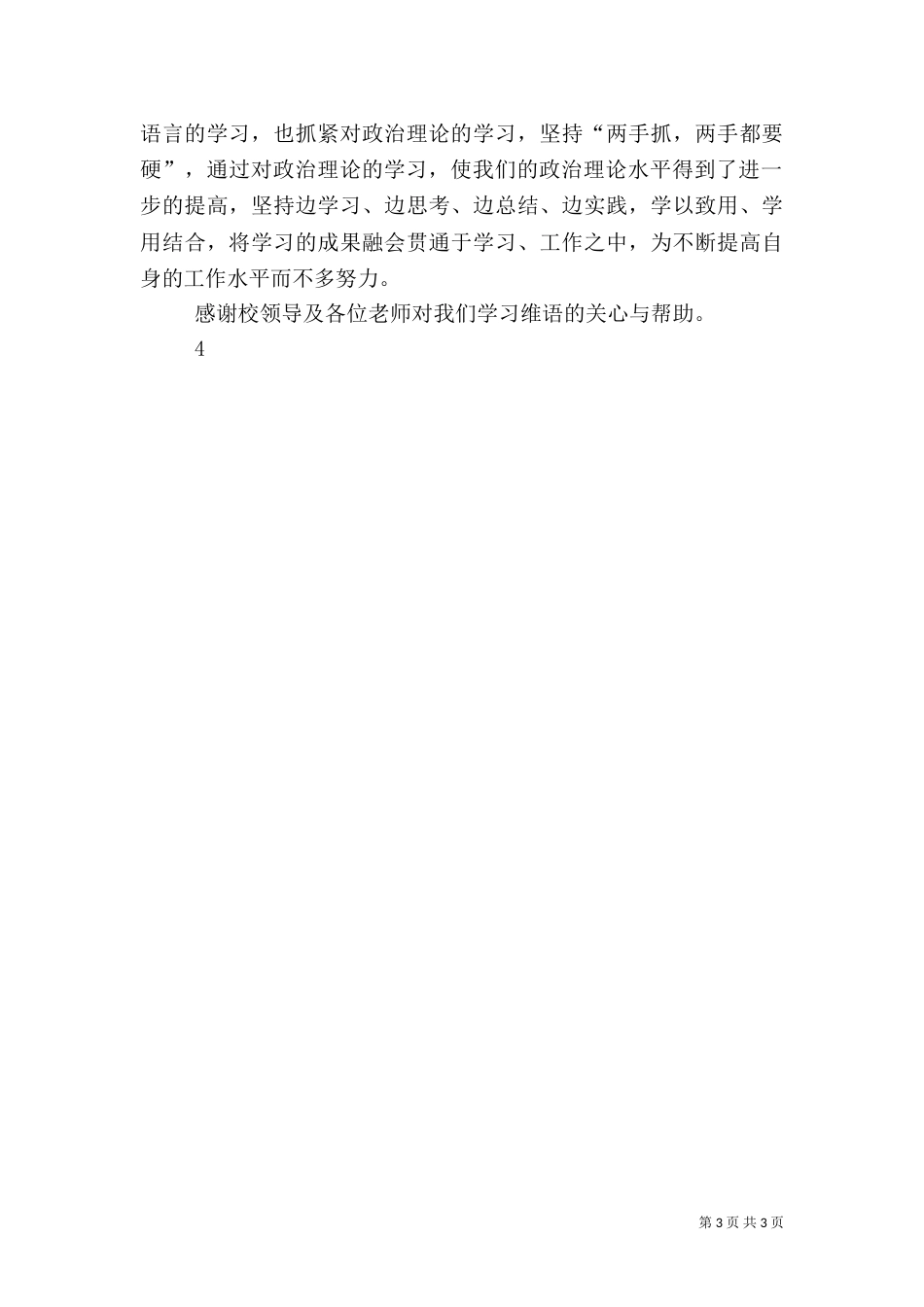 安全双高学习心得（二）_第3页