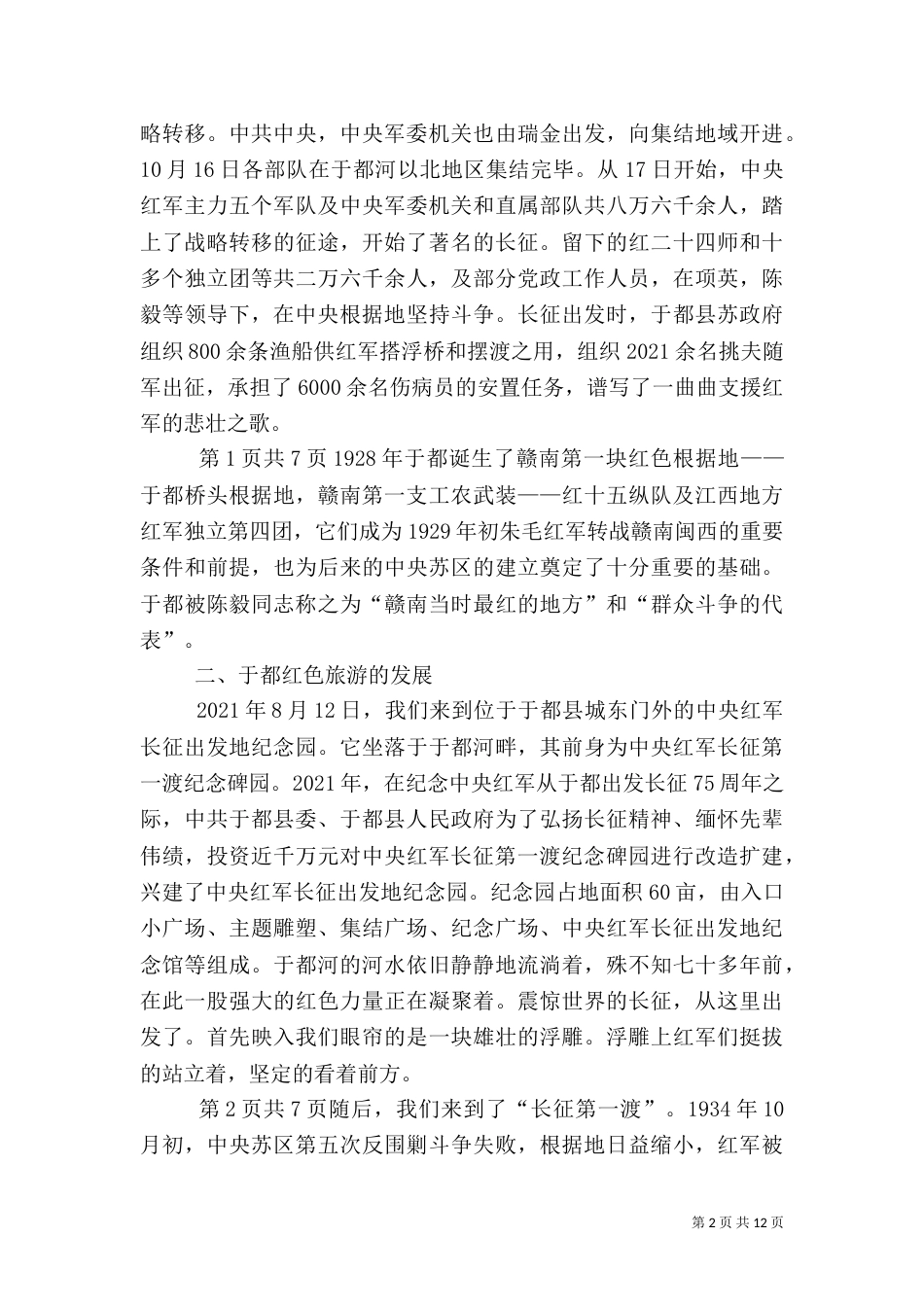 红色旅游长征源于都_第2页