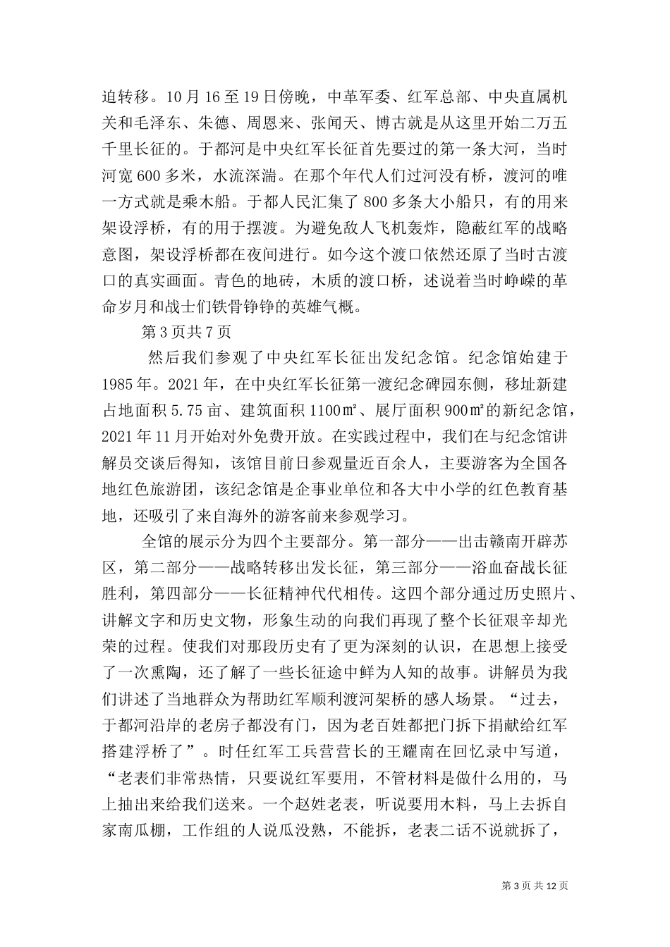 红色旅游长征源于都_第3页