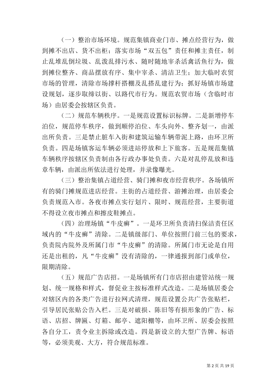 城乡环境综合治理工作实施方案_第2页