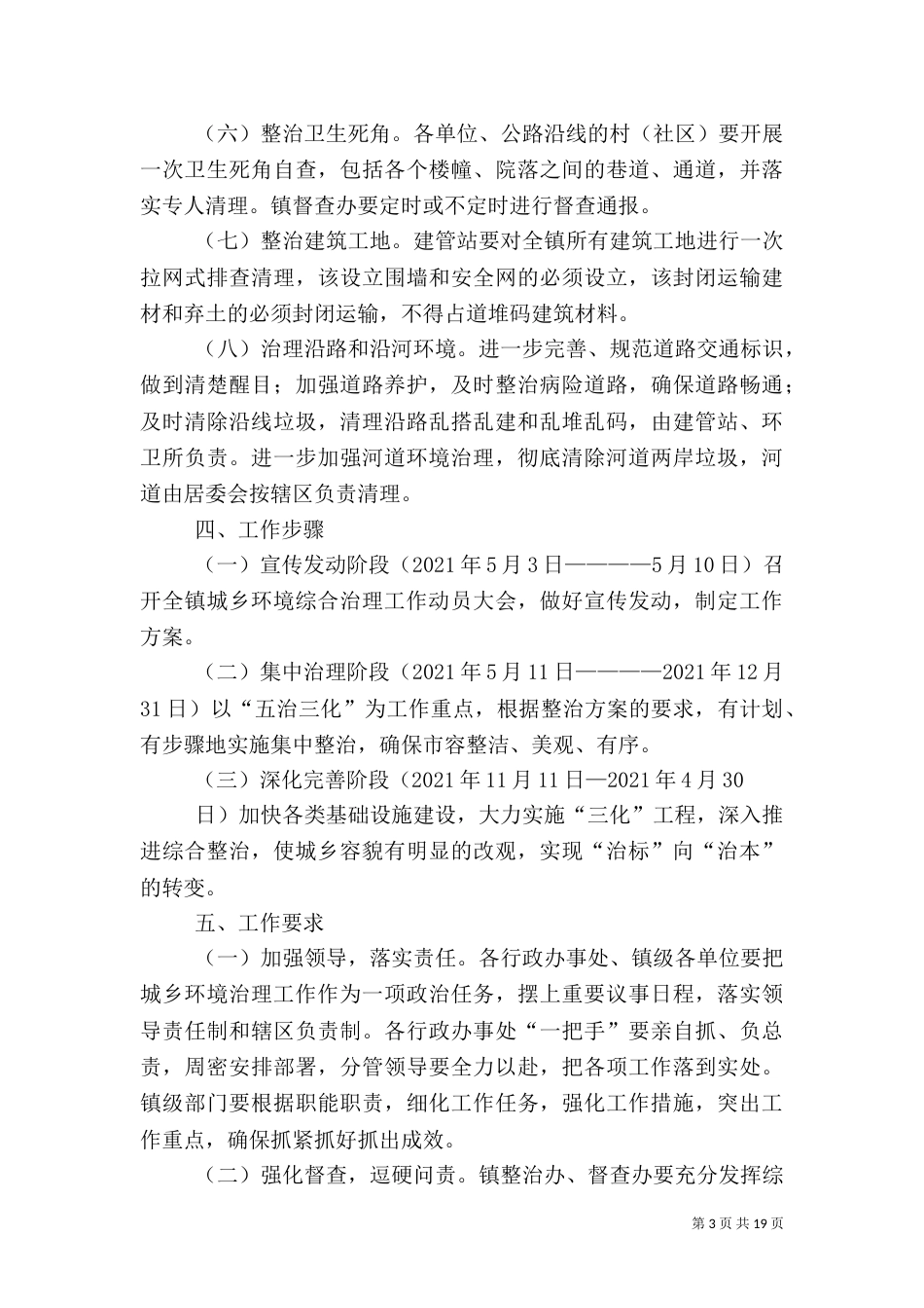 城乡环境综合治理工作实施方案_第3页