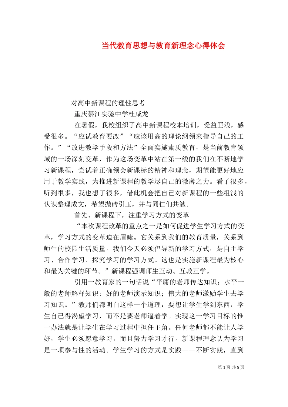 当代教育思想与教育新理念心得体会（三）_第1页