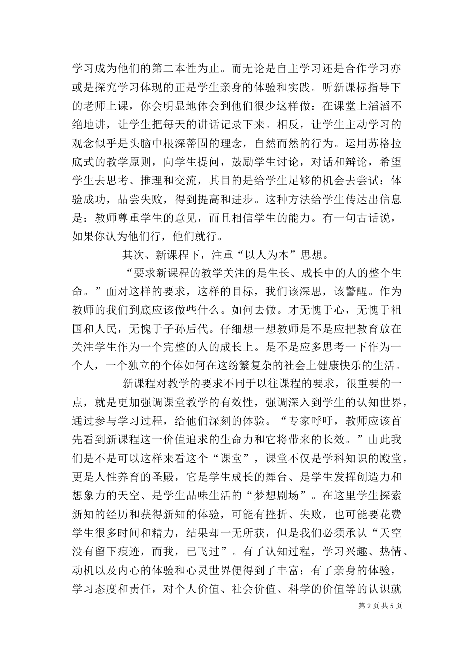 当代教育思想与教育新理念心得体会（三）_第2页