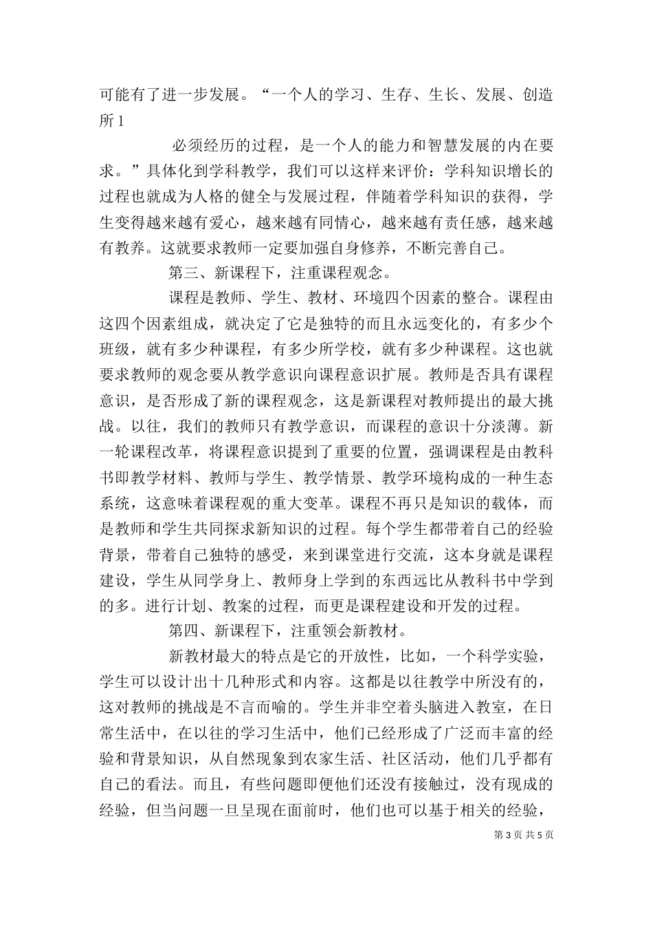 当代教育思想与教育新理念心得体会（三）_第3页