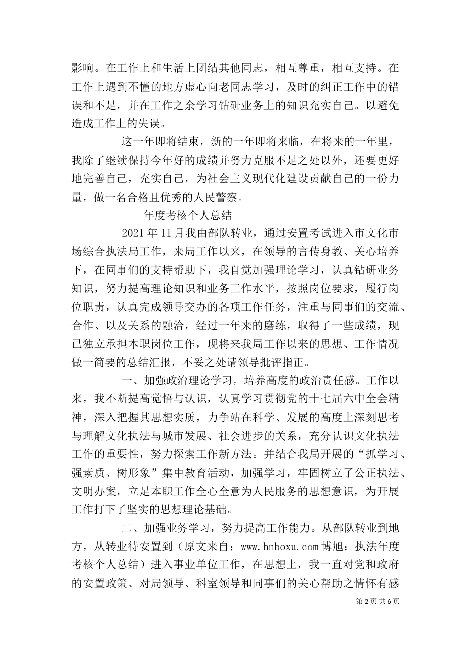 执法年度考核个人总结_第2页