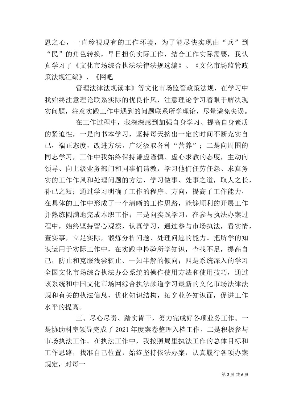 执法年度考核个人总结_第3页