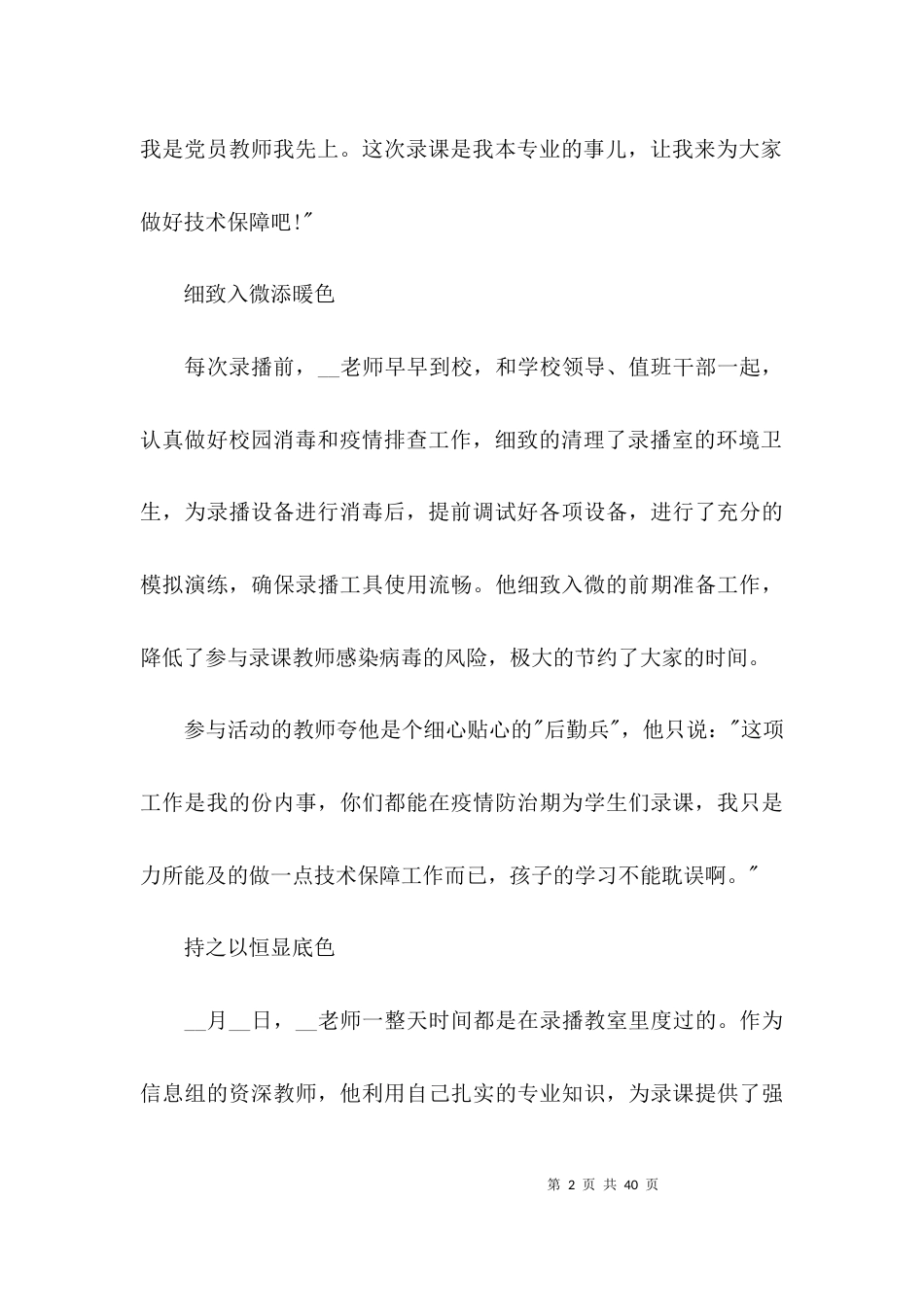 预检分诊抗疫情典型事迹(通用10篇)_第2页
