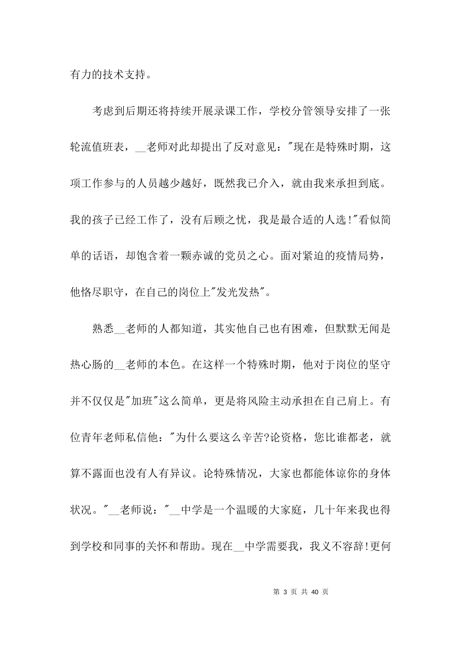 预检分诊抗疫情典型事迹(通用10篇)_第3页