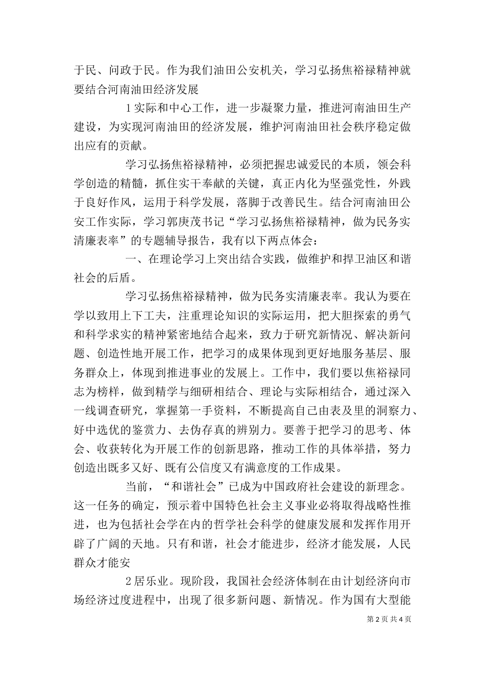 坚持奋斗不息,实现岗位价值——学习弘扬焦裕禄精神心得（二）_第2页