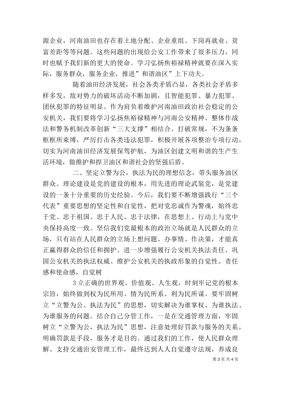 坚持奋斗不息,实现岗位价值——学习弘扬焦裕禄精神心得（二）_第3页