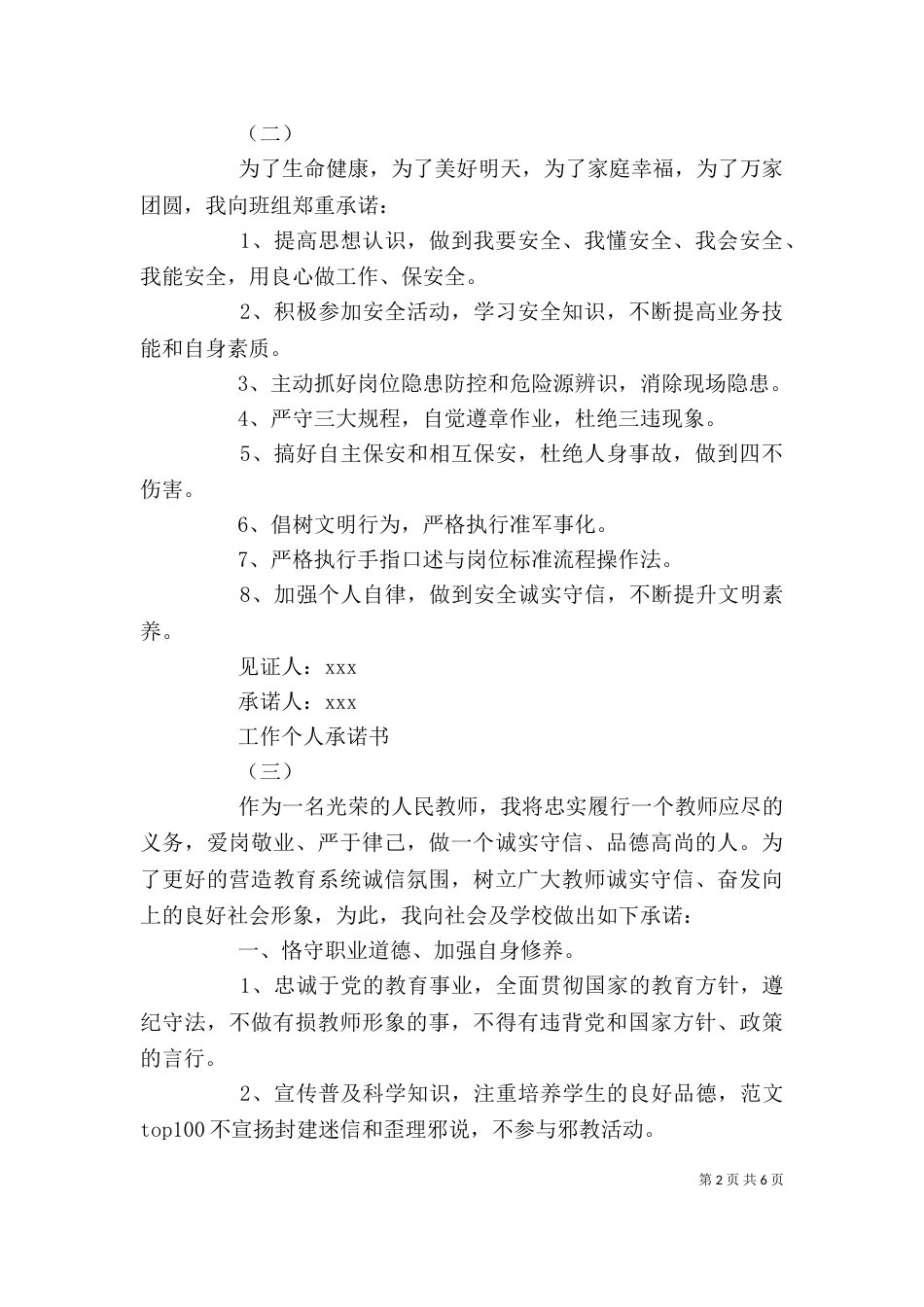 工作个人承诺书_第2页