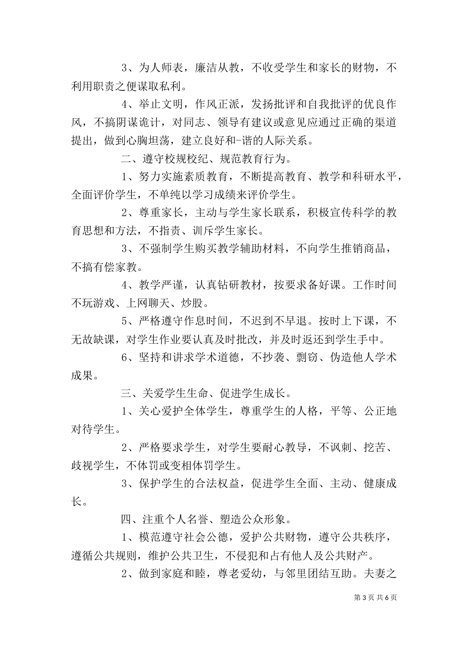工作个人承诺书_第3页
