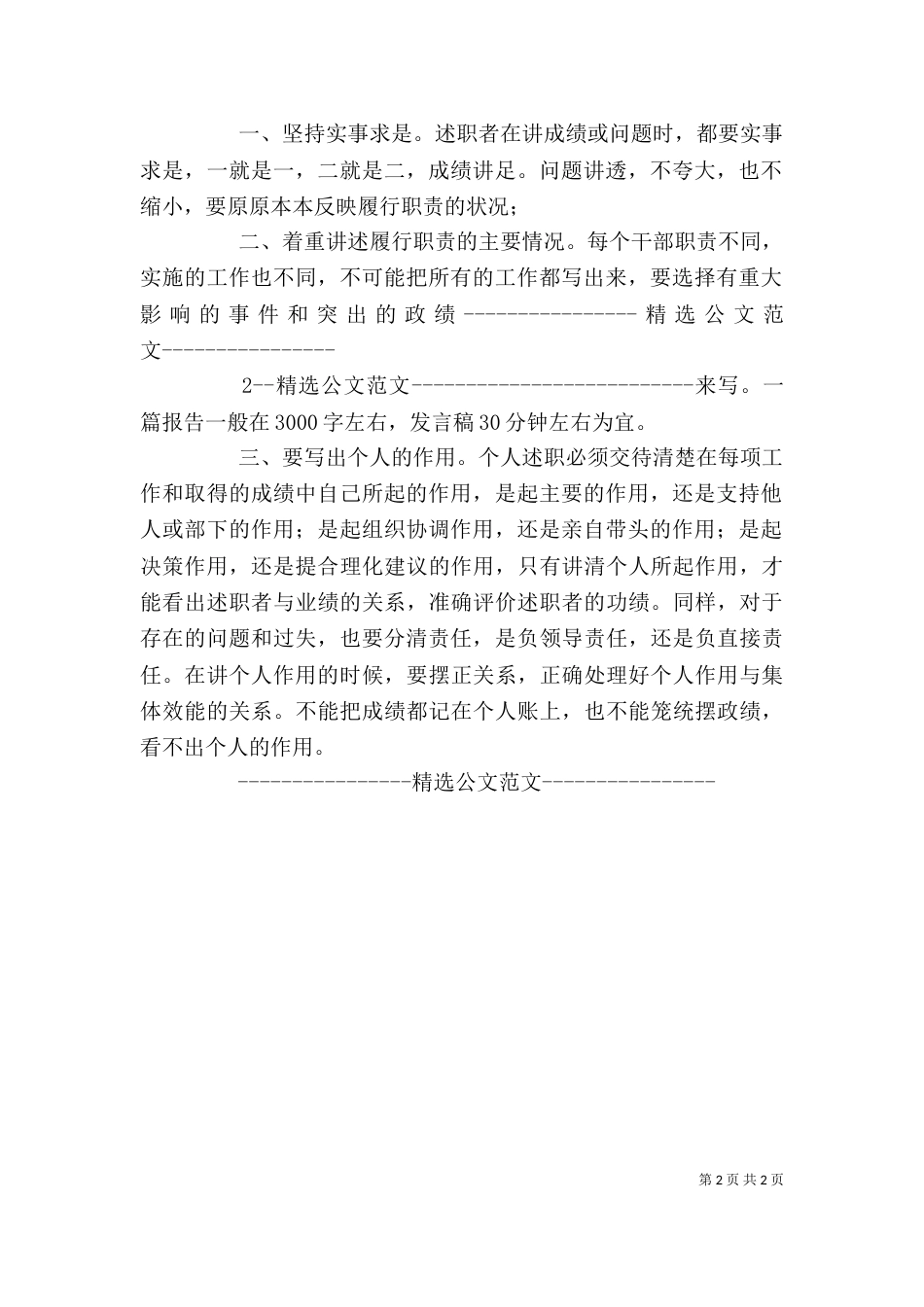 怎样写述职报告（六）_第2页