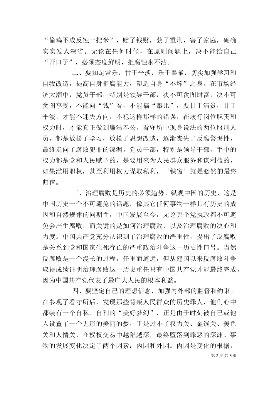 碧山村纪律教育心得体会（四）_第2页