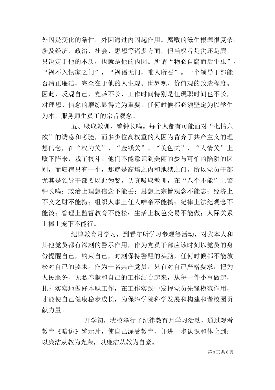 碧山村纪律教育心得体会（四）_第3页