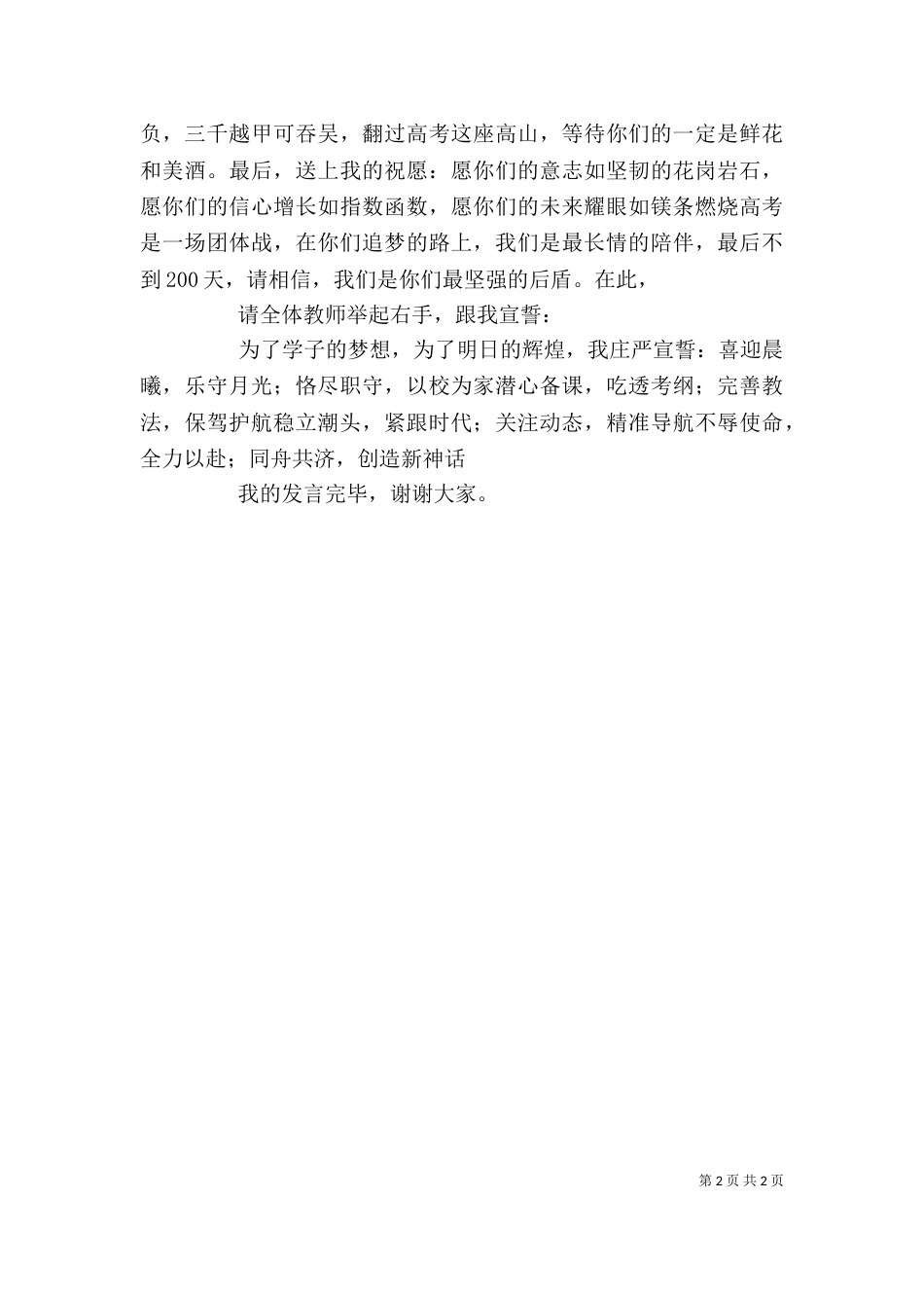 激励发言稿及宣誓词（二）_第2页