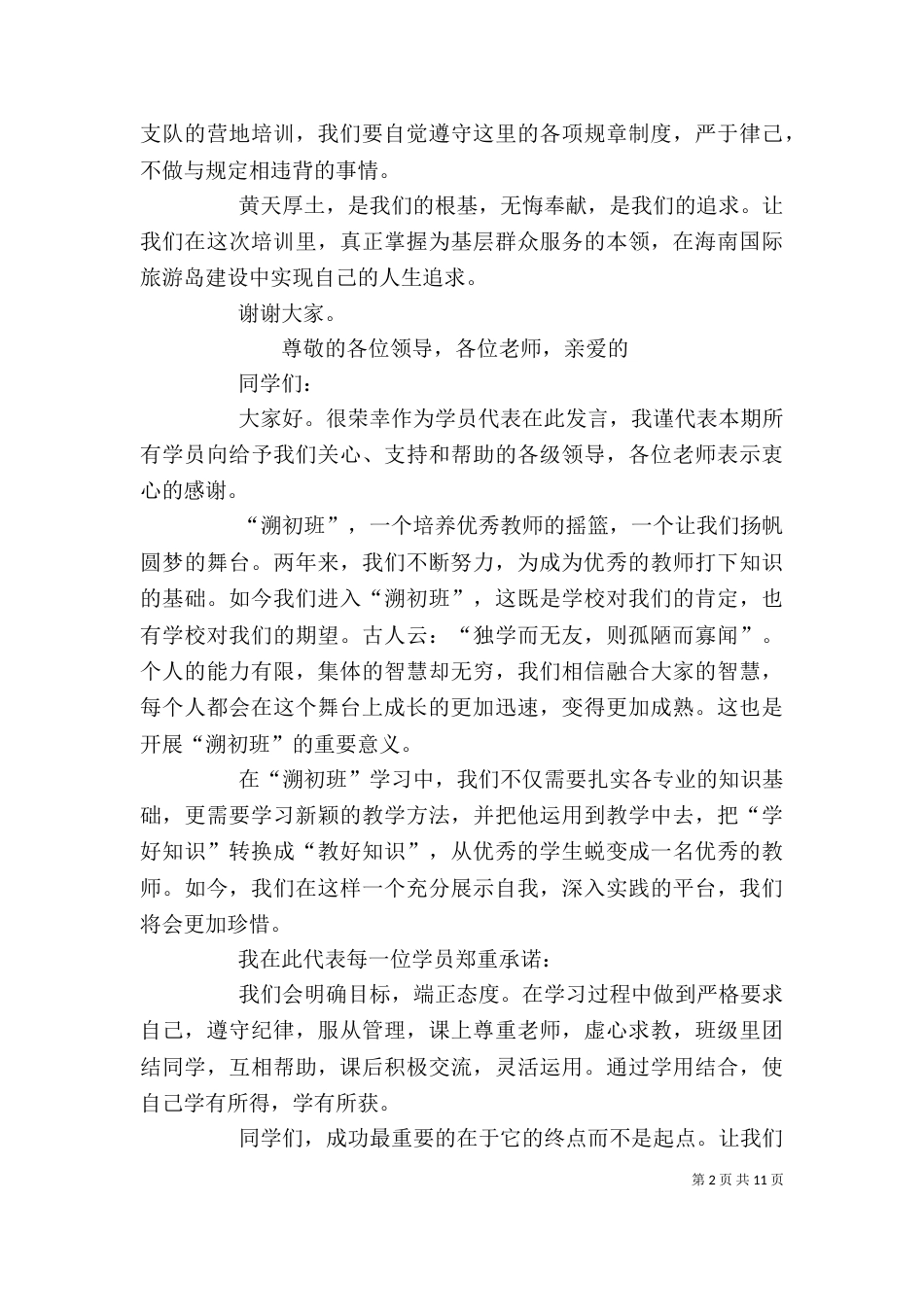 开班仪式学员代表发言（二）_第2页