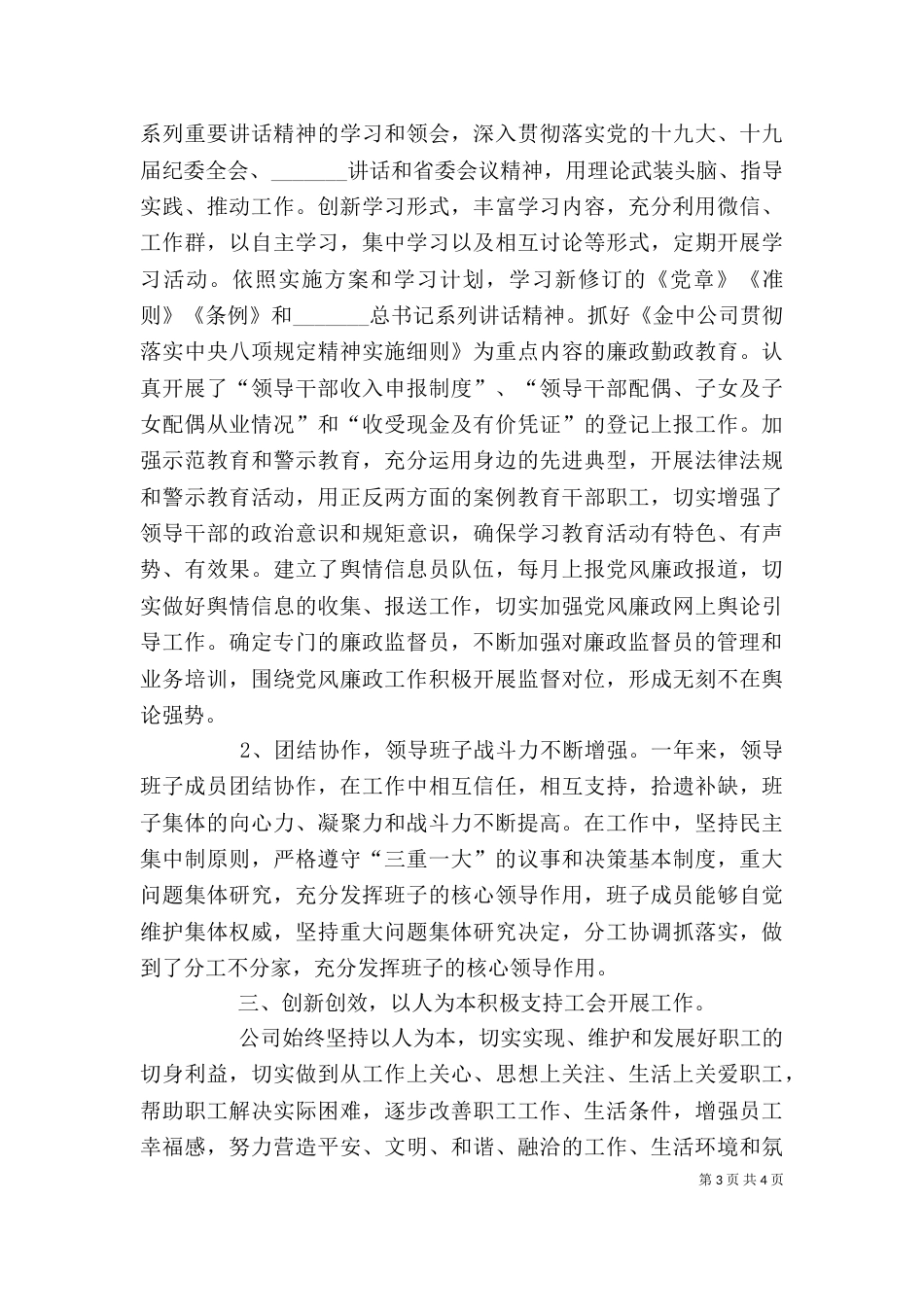 公司领导班子述职述廉报告（六）_第3页