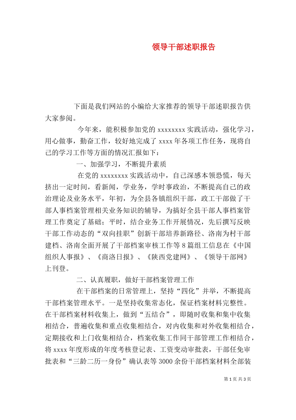 领导干部述职报告（二）5_第1页