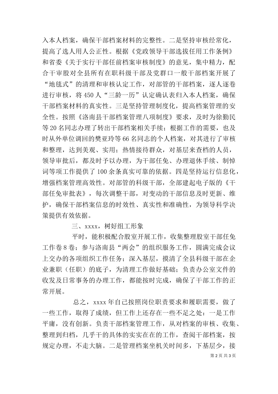 领导干部述职报告（二）5_第2页
