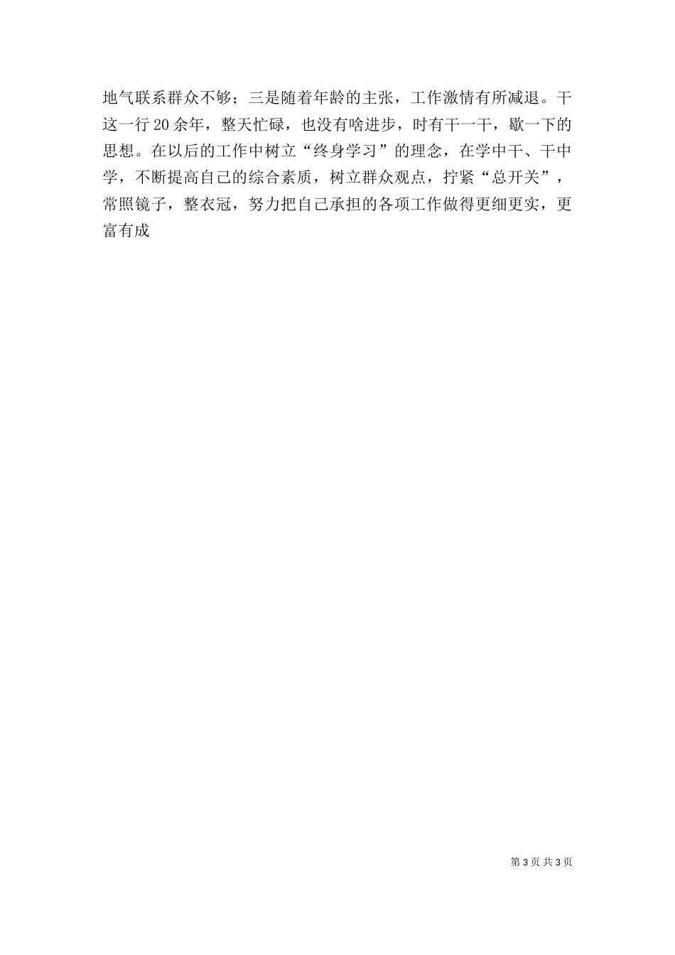 领导干部述职报告（二）5_第3页