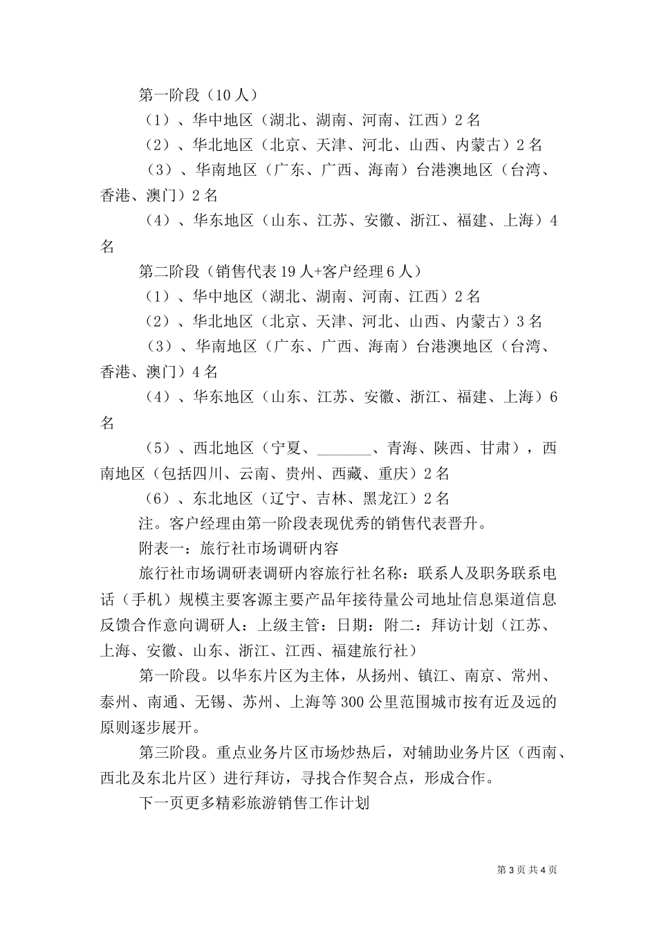 旅游销售工作计划范文_第3页