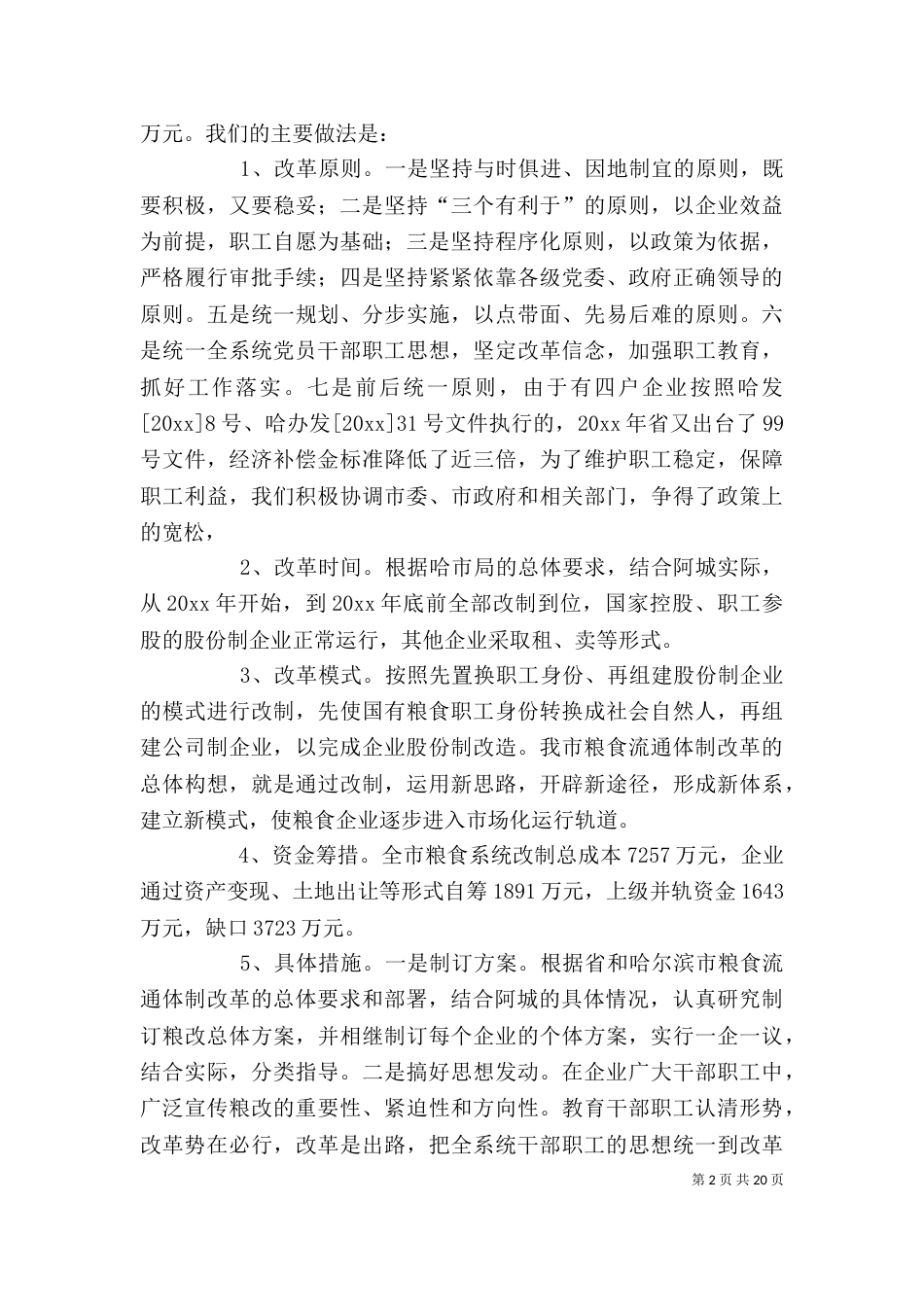 粮食局年度工作个人总结_第2页