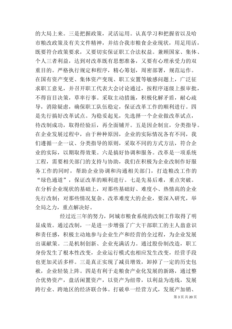 粮食局年度工作个人总结_第3页