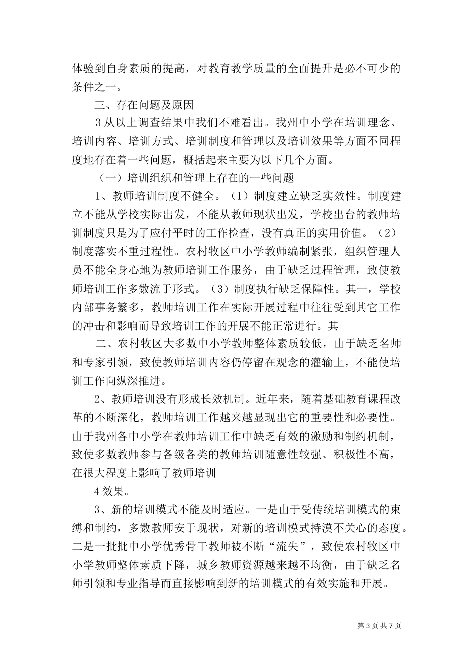 学习教育规划纲要心得体会（三）_第3页