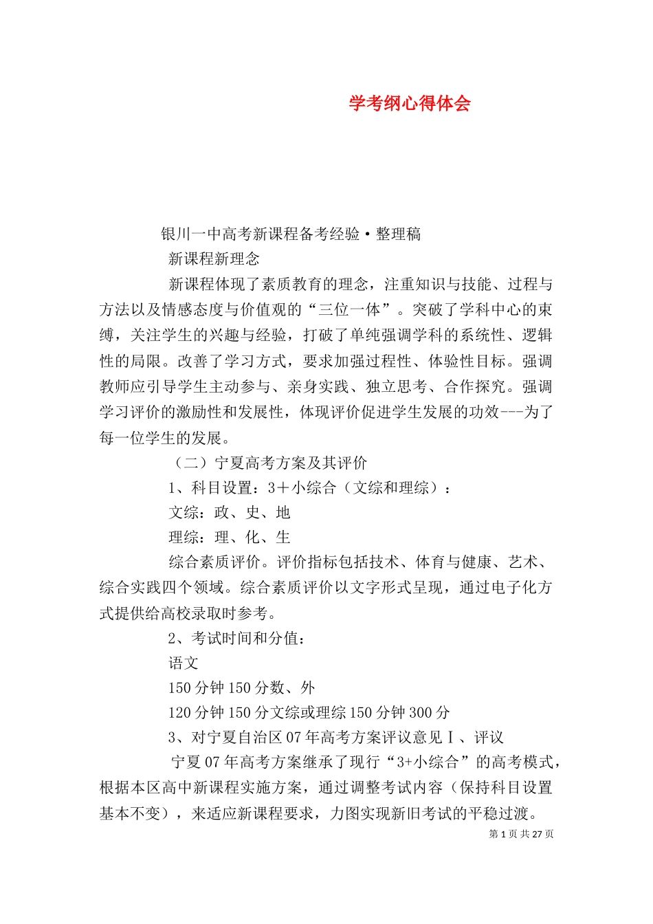 学考纲心得体会（三）_第1页