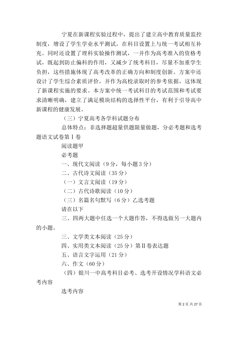 学考纲心得体会（三）_第2页