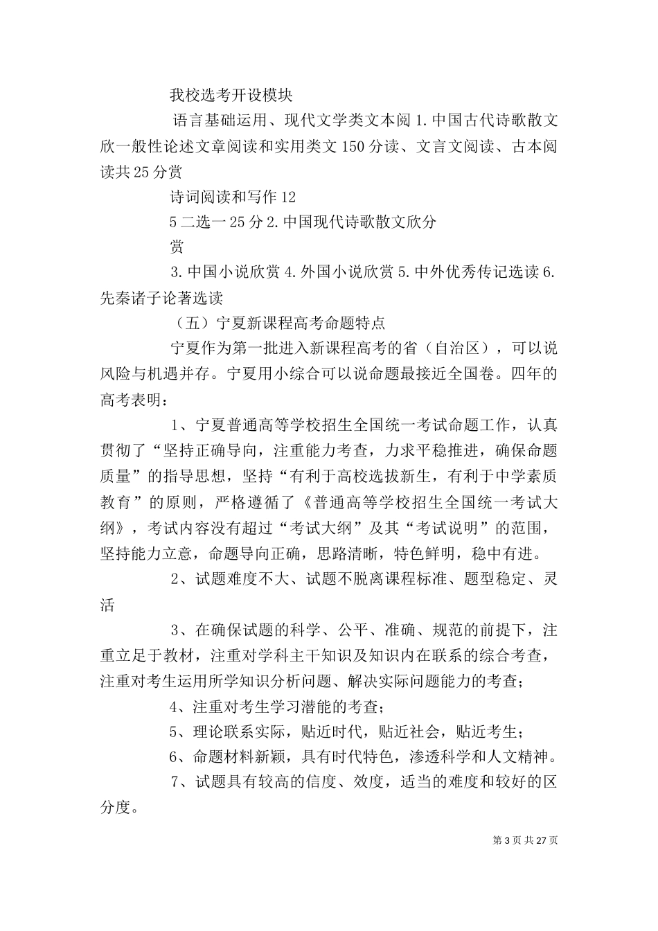 学考纲心得体会（三）_第3页