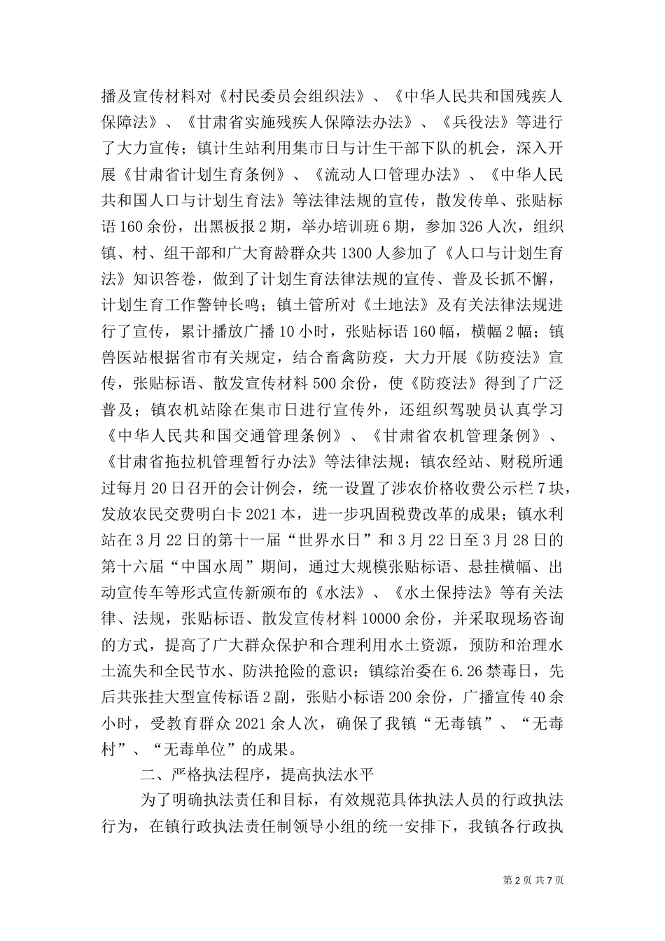 行政执法工作自查总结（三）_第2页