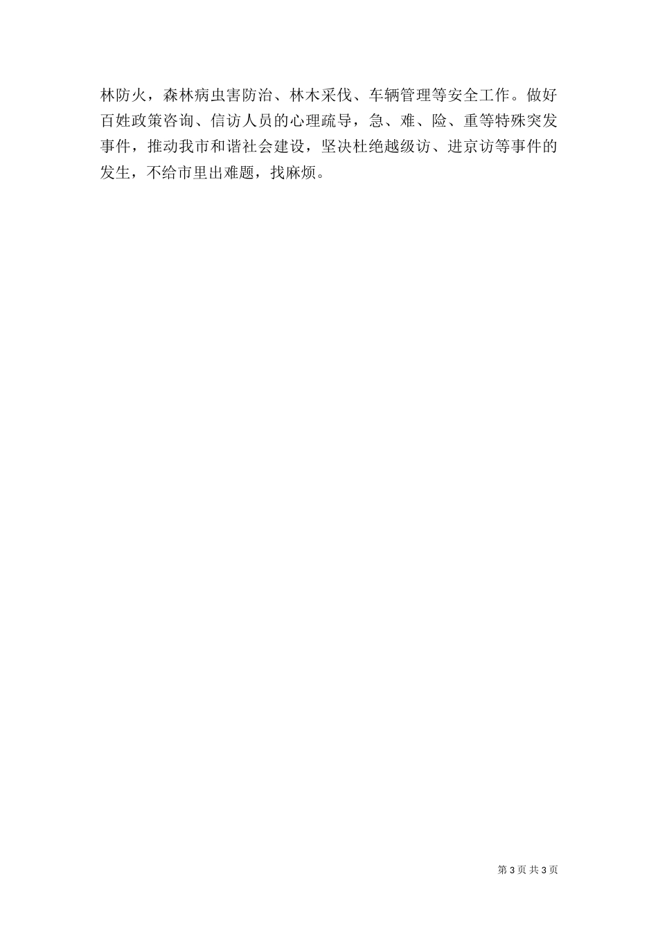林业局2021年工作计划（四）_第3页