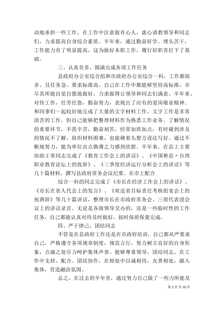 半年个人工作总结（二）_第2页