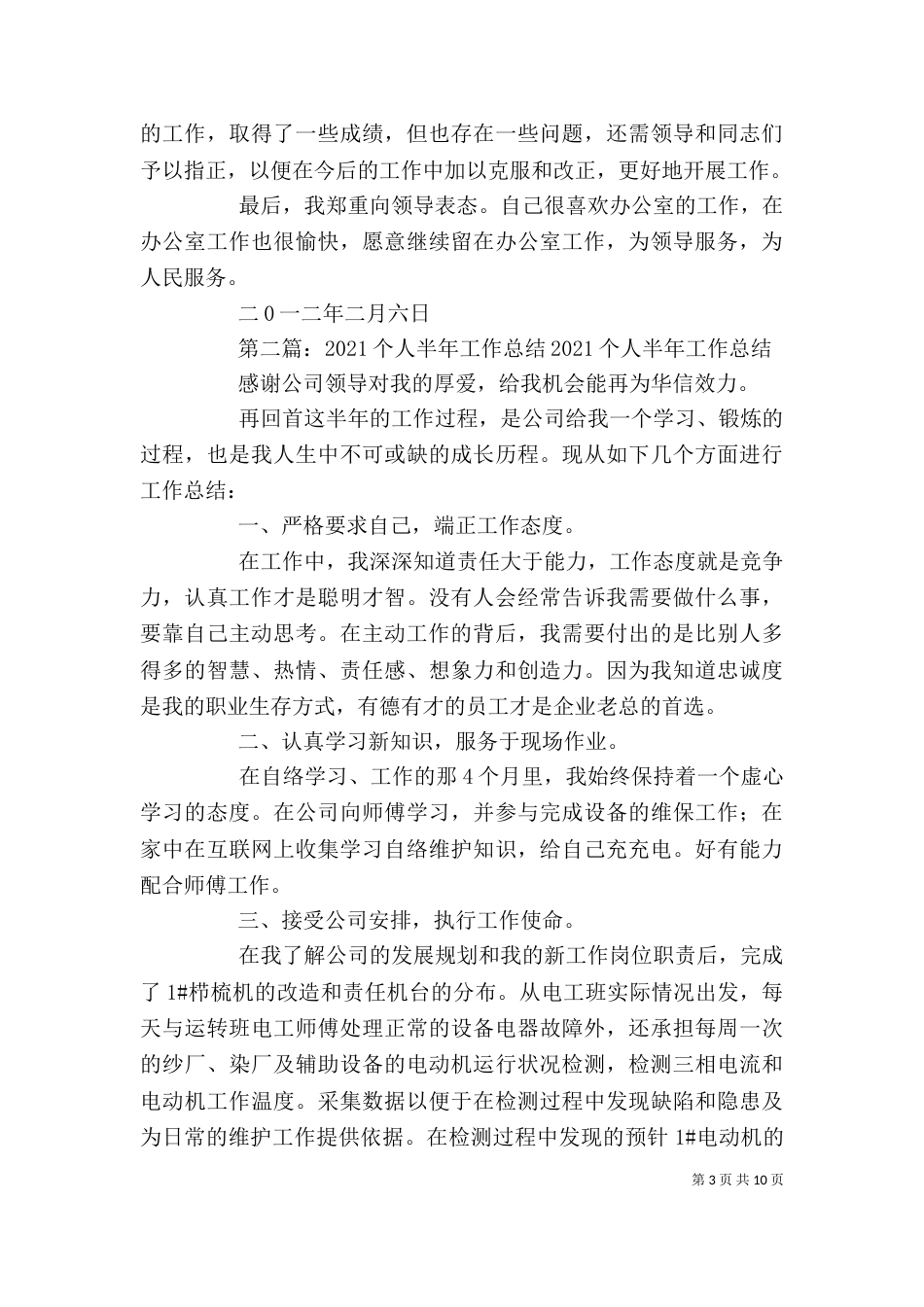 半年个人工作总结（二）_第3页