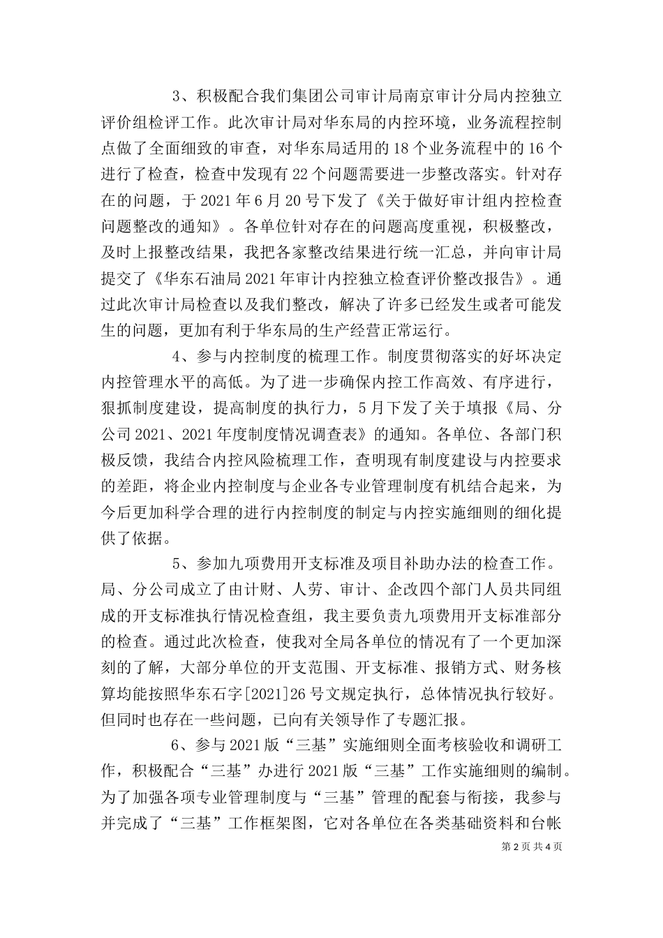 企业行政的个人工作总结范文_第2页