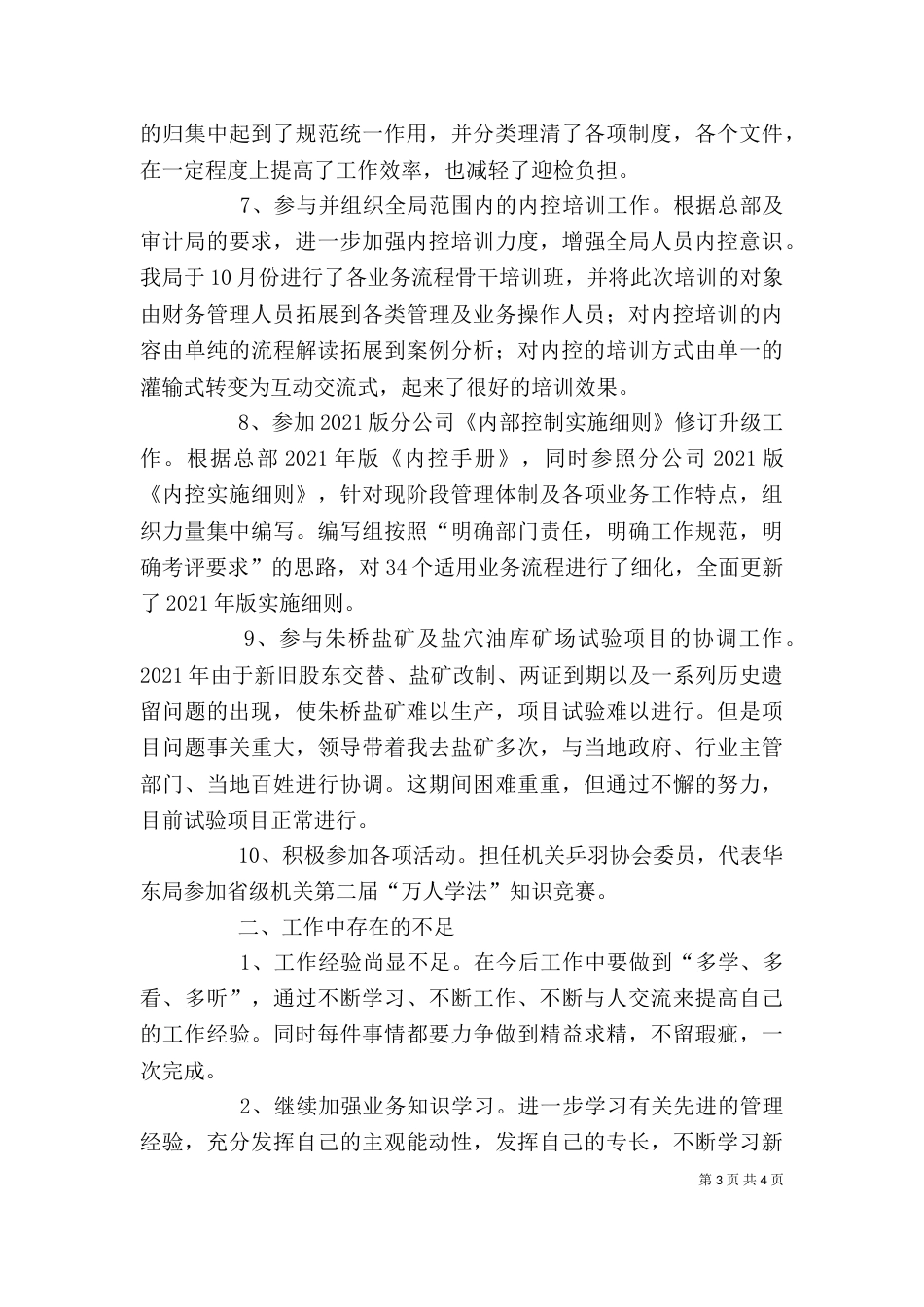 企业行政的个人工作总结范文_第3页
