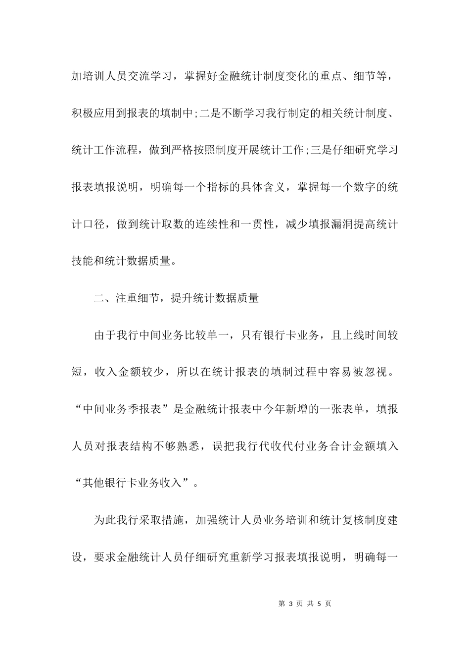 银行统计整改报告_第3页