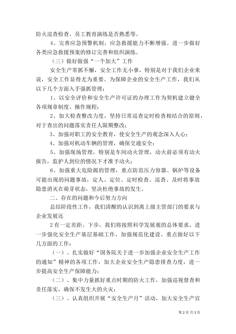 安全生产述职报告_第2页