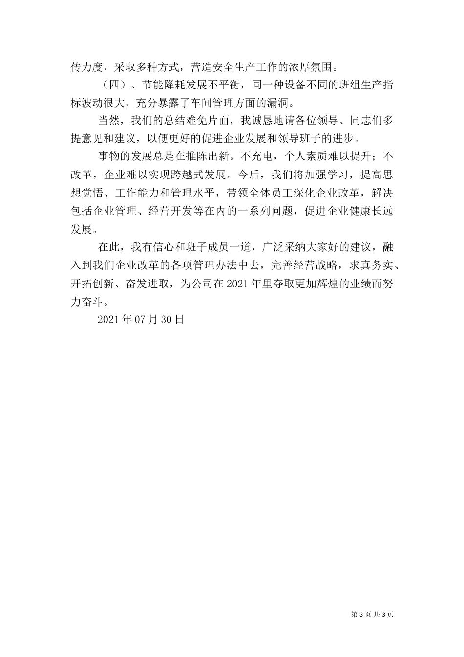 安全生产述职报告_第3页