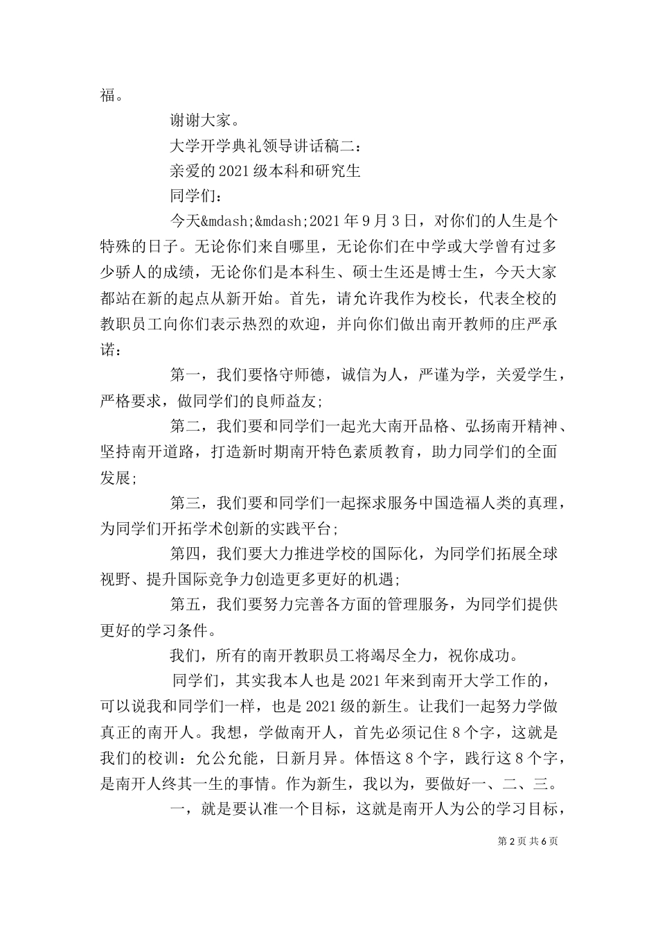 大学开学典礼领导讲话稿推荐（一）_第2页